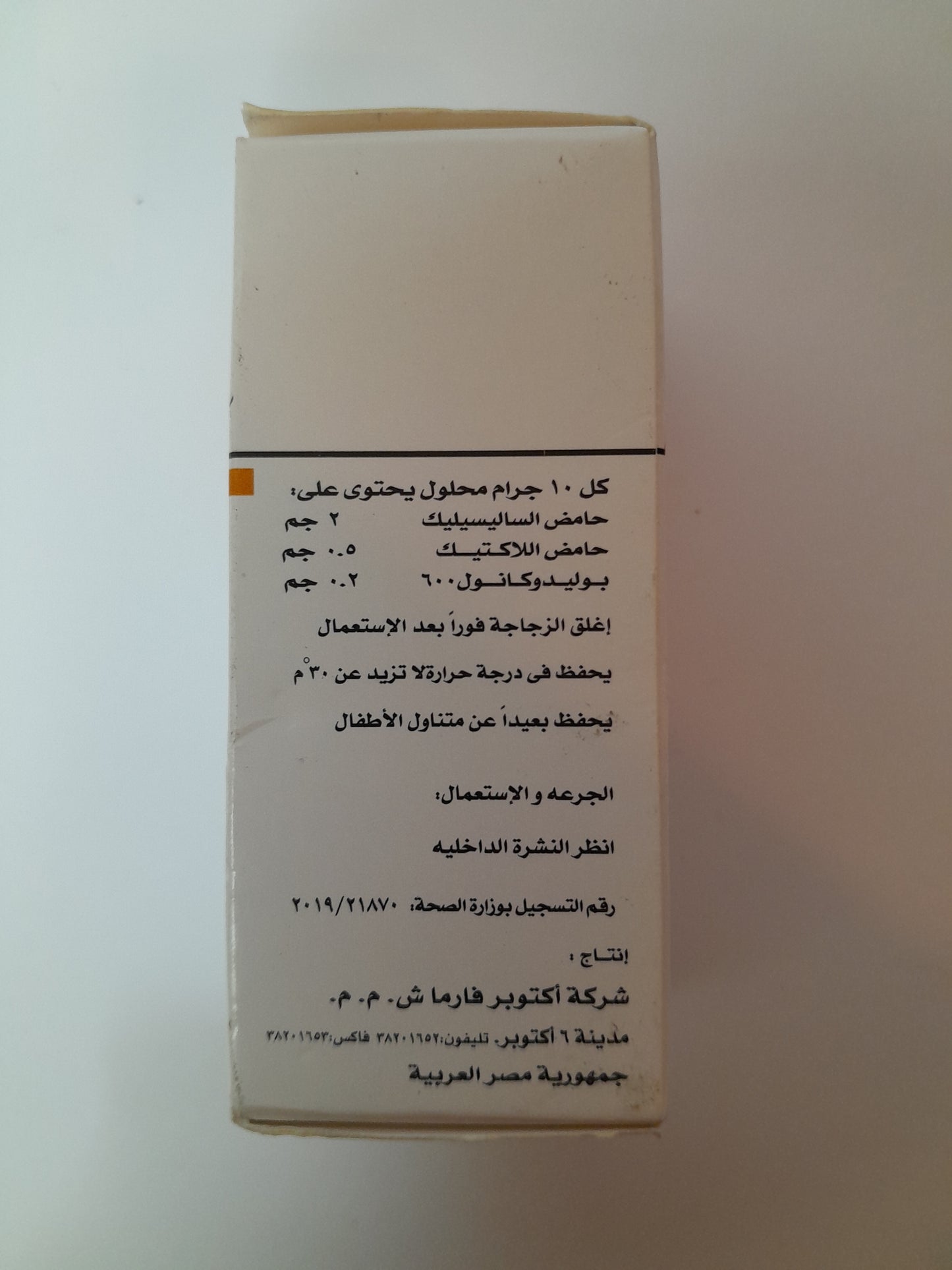 Collomak 10ml كوللوماك