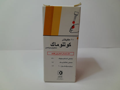 Collomak 10ml كوللوماك