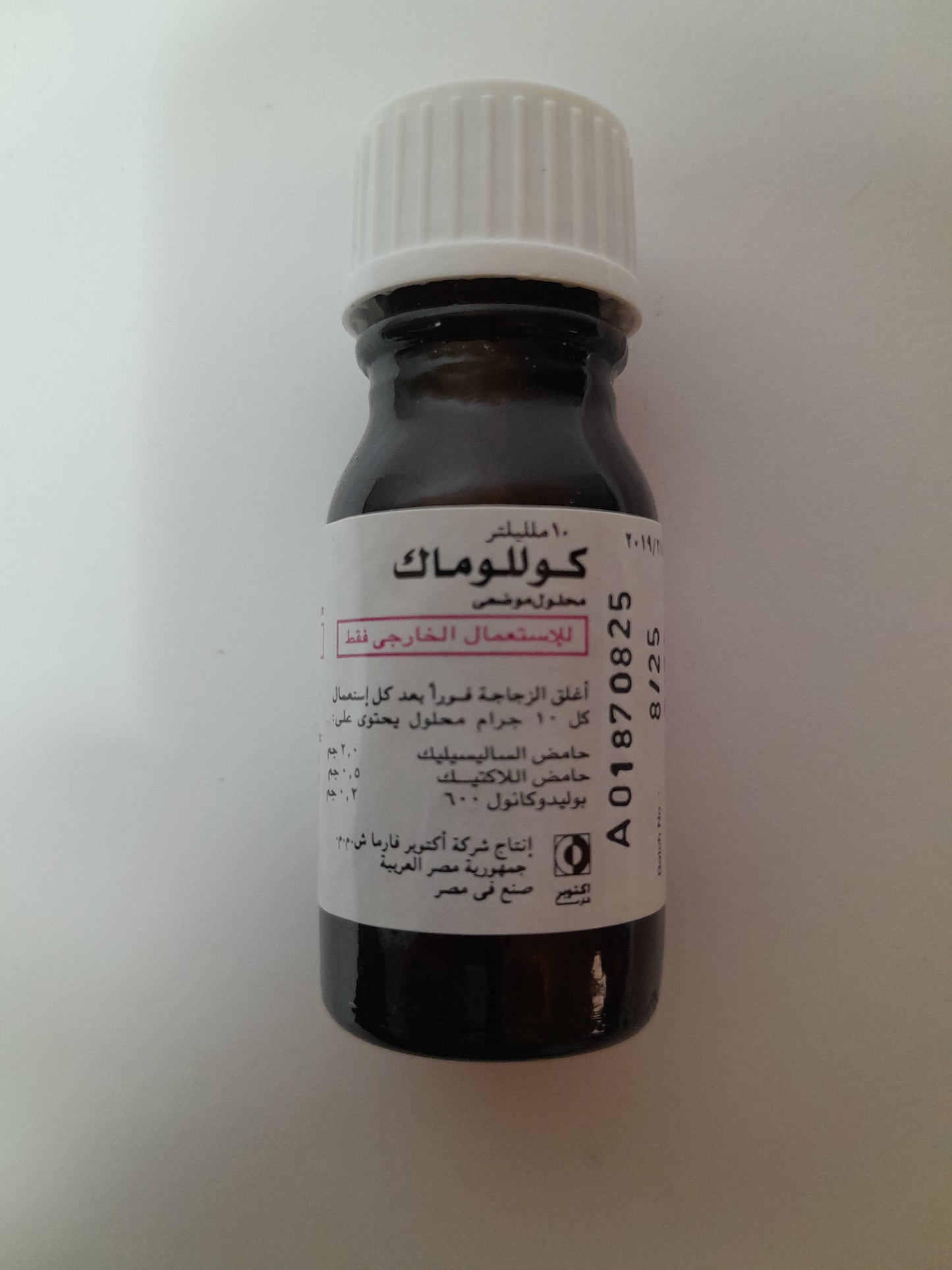 Collomak 10ml كوللوماك